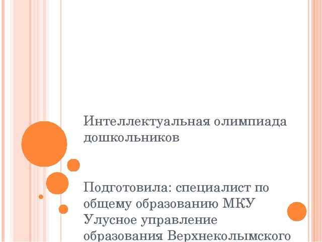 Презентация Дошкольное образование "Метапредметная олимпиада
