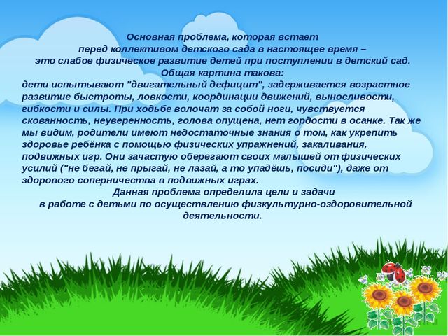 Презентация. Родительское собрание "Наш спортивный детский сад"