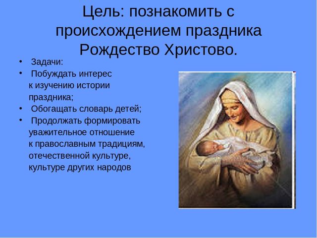 Презентация по познавательному развитию "Рождество Христово"