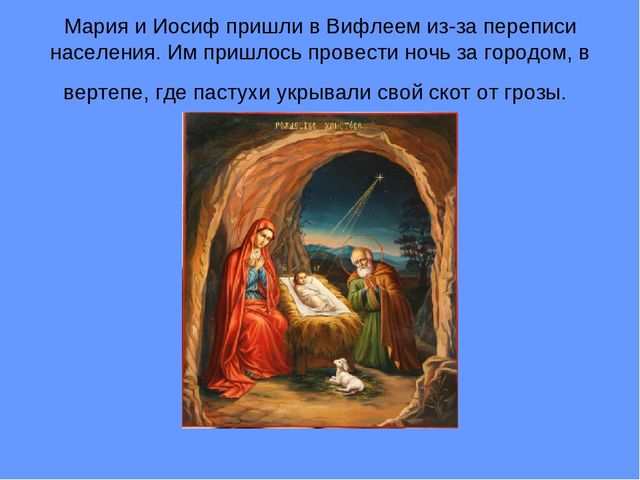 Презентация по познавательному развитию "Рождество Христово"