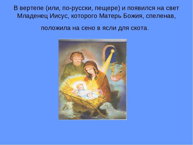 Презентация по познавательному развитию "Рождество Христово"