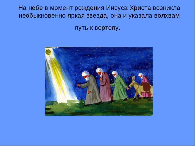 Презентация по познавательному развитию "Рождество Христово"