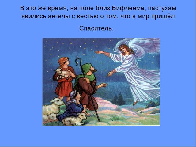 Презентация по познавательному развитию "Рождество Христово"