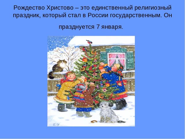 Презентация по познавательному развитию "Рождество Христово"