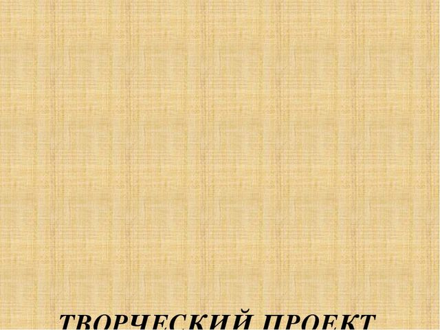 Презентация по художественно-эстетическому развитию "Декоративно-прикладное искусство"