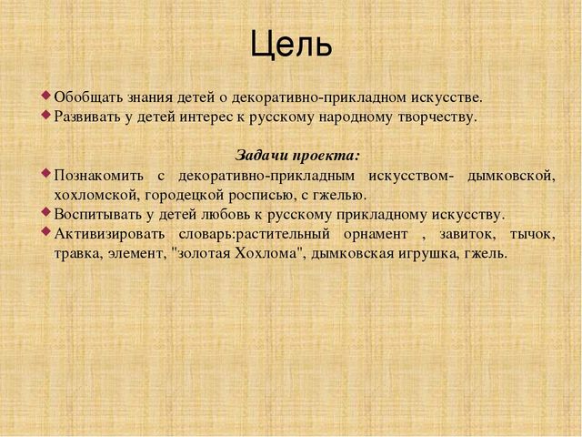 Презентация по художественно-эстетическому развитию "Декоративно-прикладное искусство"