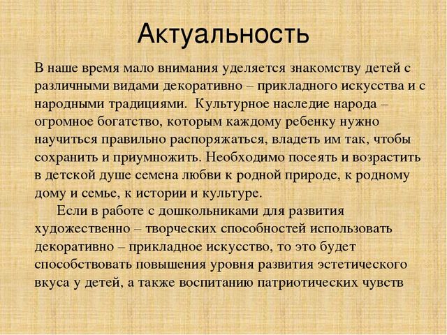 Презентация по художественно-эстетическому развитию "Декоративно-прикладное искусство"