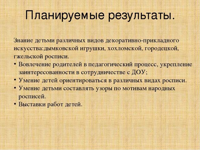 Презентация по художественно-эстетическому развитию "Декоративно-прикладное искусство"