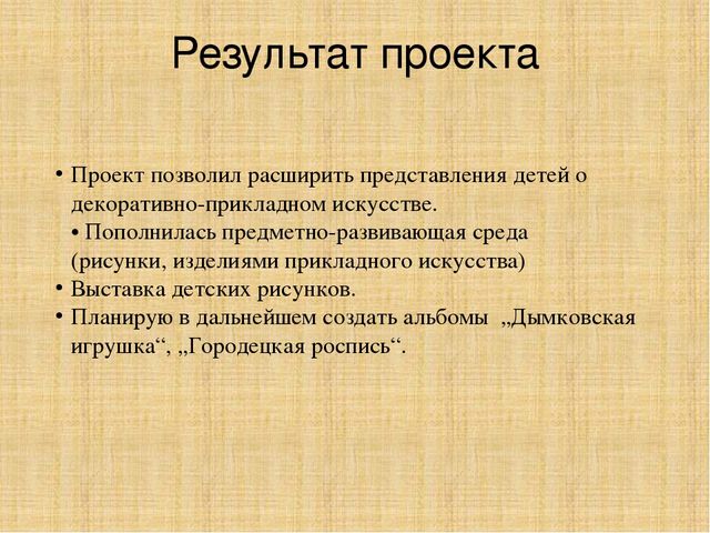 Презентация по художественно-эстетическому развитию "Декоративно-прикладное искусство"