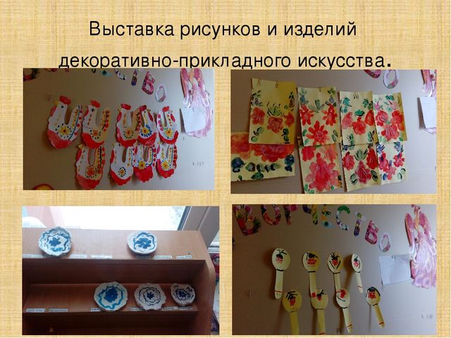 Презентация по художественно-эстетическому развитию "Декоративно-прикладное искусство"