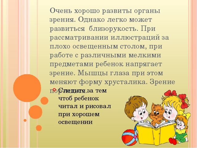 Возрастные особенности детей 4-5 лет