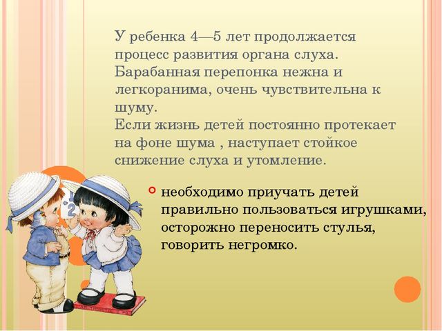 Возрастные особенности детей 4-5 лет