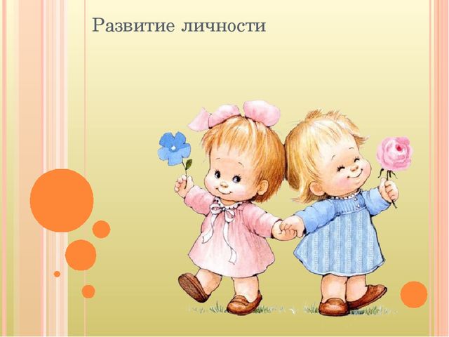 Возрастные особенности детей 4-5 лет