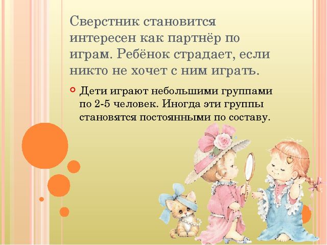 Возрастные особенности детей 4-5 лет