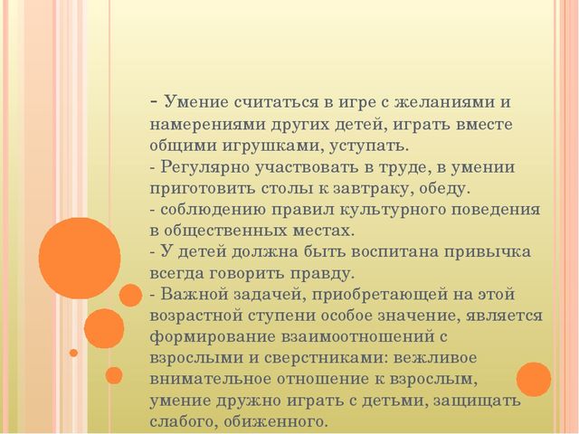 Возрастные особенности детей 4-5 лет