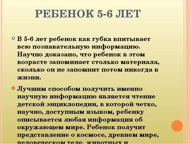 Возрастные особенности детей 4-5 лет