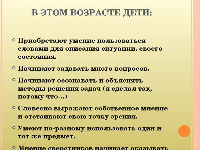 Возрастные особенности детей 4-5 лет