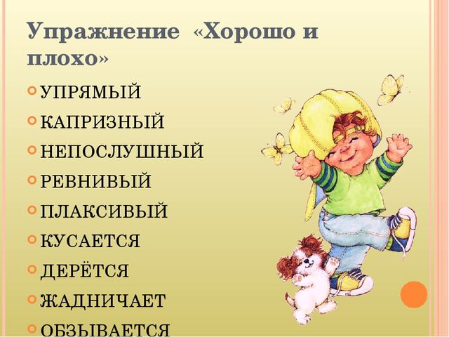 Кризис 3-х лет. Симптомы и пути взаимодействия с ребенком.