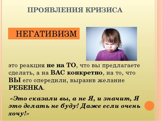 Кризис 3-х лет. Симптомы и пути взаимодействия с ребенком.