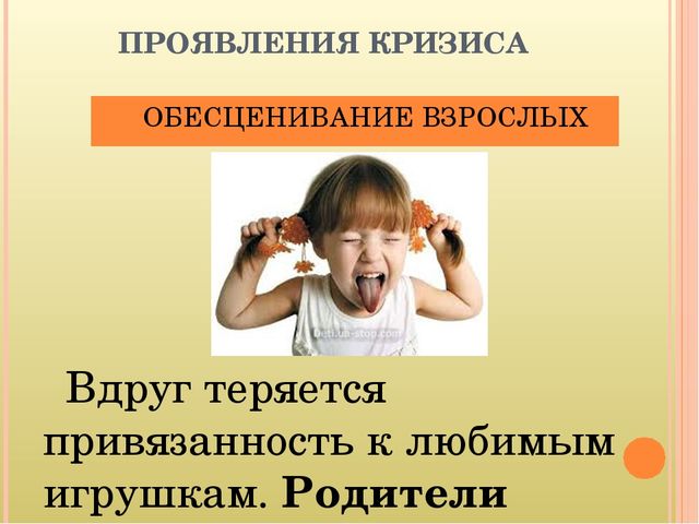 Кризис 3-х лет. Симптомы и пути взаимодействия с ребенком.