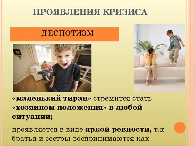 Кризис 3-х лет. Симптомы и пути взаимодействия с ребенком.
