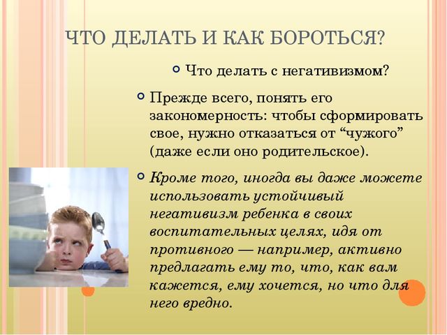 Кризис 3-х лет. Симптомы и пути взаимодействия с ребенком.