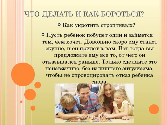Кризис 3-х лет. Симптомы и пути взаимодействия с ребенком.