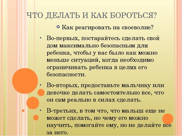 Кризис 3-х лет. Симптомы и пути взаимодействия с ребенком.