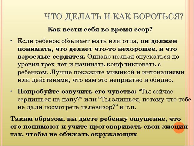 Кризис 3-х лет. Симптомы и пути взаимодействия с ребенком.