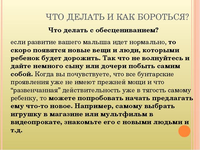 Кризис 3-х лет. Симптомы и пути взаимодействия с ребенком.