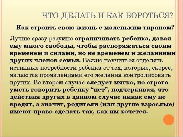Кризис 3-х лет. Симптомы и пути взаимодействия с ребенком.