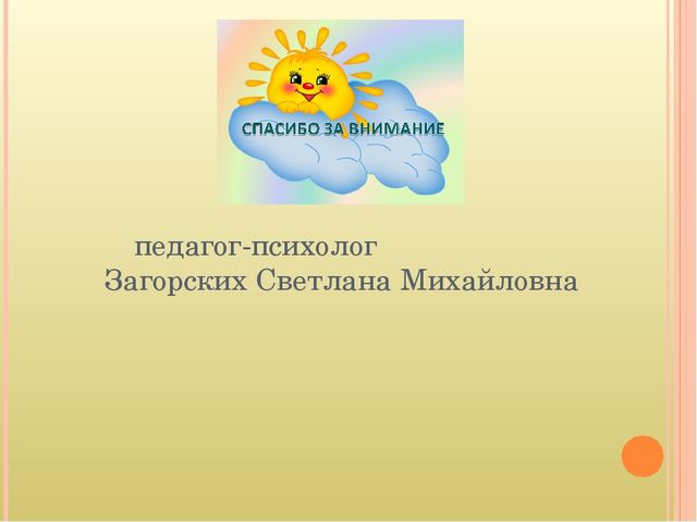 Кризис 3-х лет. Симптомы и пути взаимодействия с ребенком.