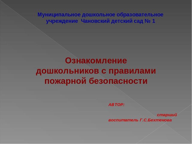 Презентация по пожарной безопасности