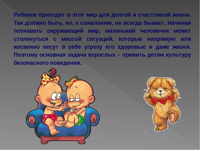 Презентация по пожарной безопасности