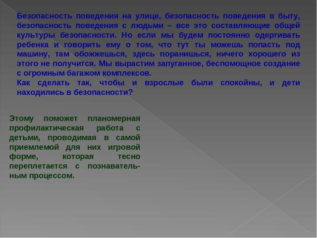 Презентация по пожарной безопасности