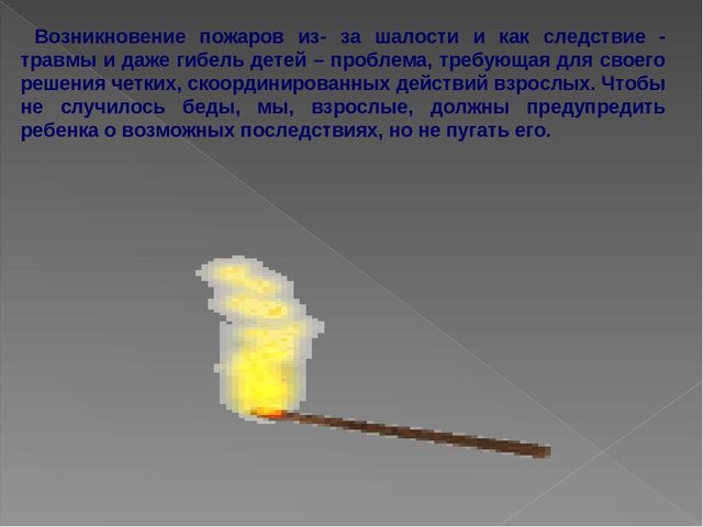 Презентация по пожарной безопасности