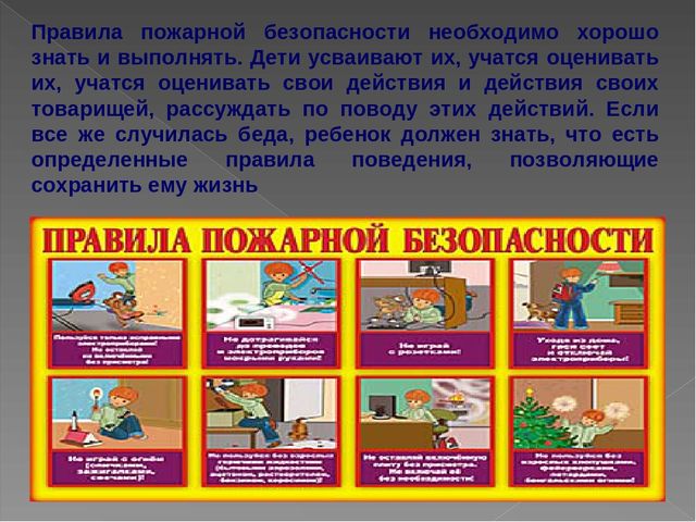 Презентация по пожарной безопасности