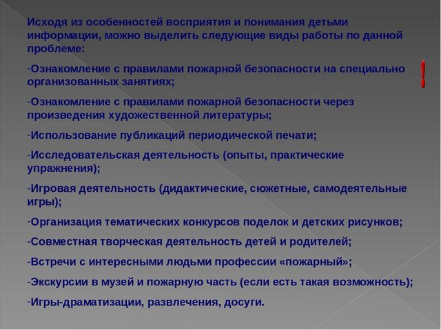Презентация по пожарной безопасности