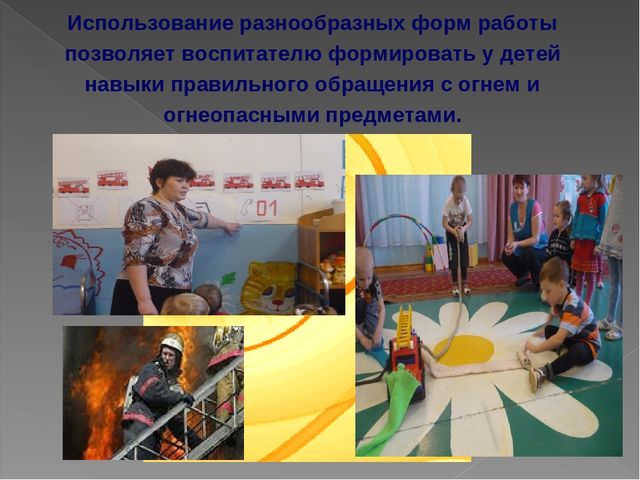 Презентация по пожарной безопасности