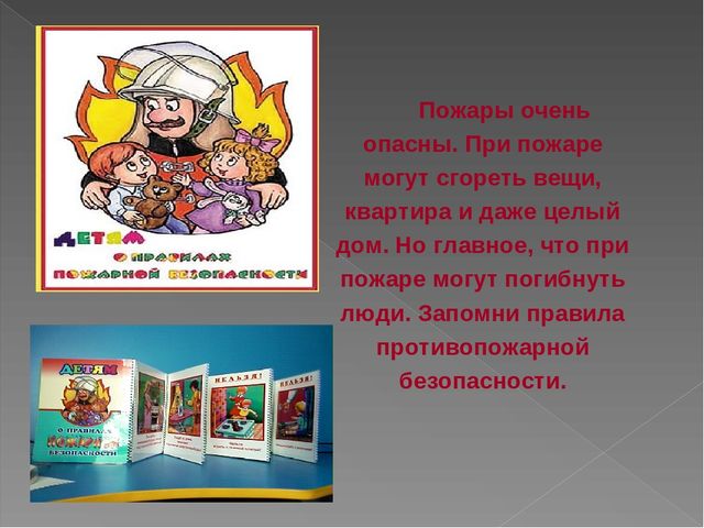 Презентация по пожарной безопасности