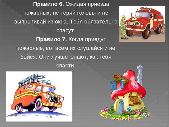 Презентация по пожарной безопасности