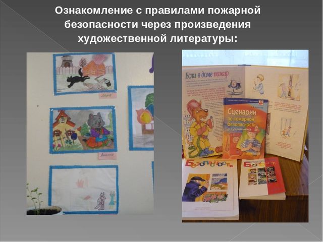 Презентация по пожарной безопасности