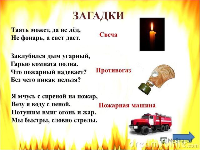 Презентация на тему: "Тайна волшебного пламени"