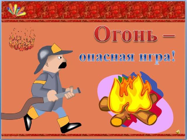 Презентация на тему: "Тайна волшебного пламени"