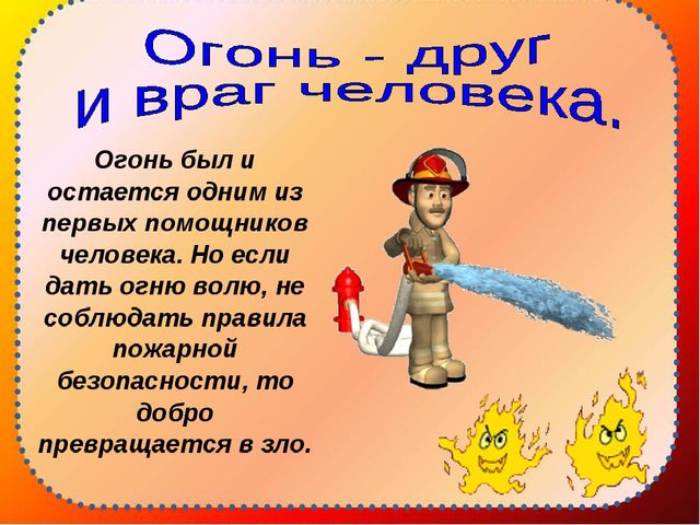 Презентация на тему: "Тайна волшебного пламени"