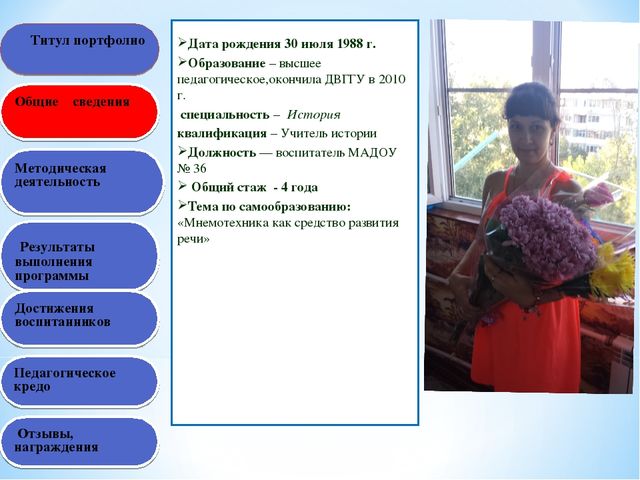 Презентация на тему "Портфолио воспитателя"