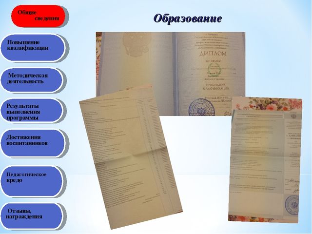 Презентация на тему "Портфолио воспитателя"