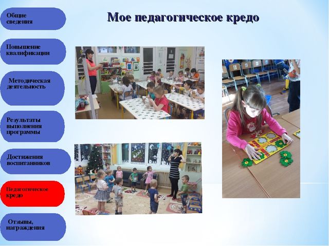Презентация на тему "Портфолио воспитателя"