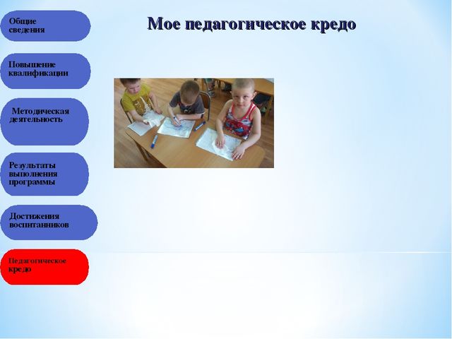 Презентация на тему "Портфолио воспитателя"