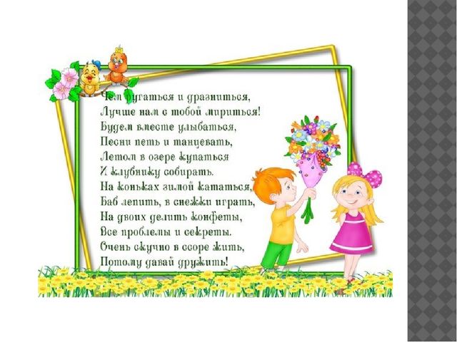 Презентация "Мирилки для ребят"